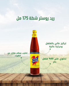 ريد_روستر_شطة_175مل