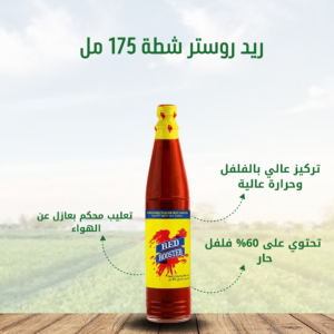 ريد_روستر_شطة_175مل