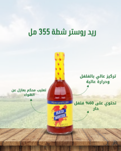 ريد_روستر_شطة_355مل