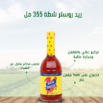 ريد_روستر_شطة_355مل