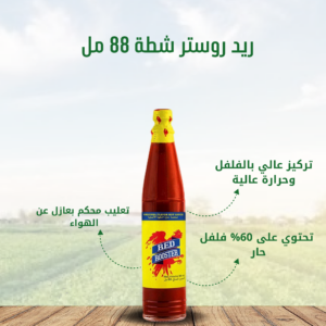 ريد_روستر_شطة_88مل
