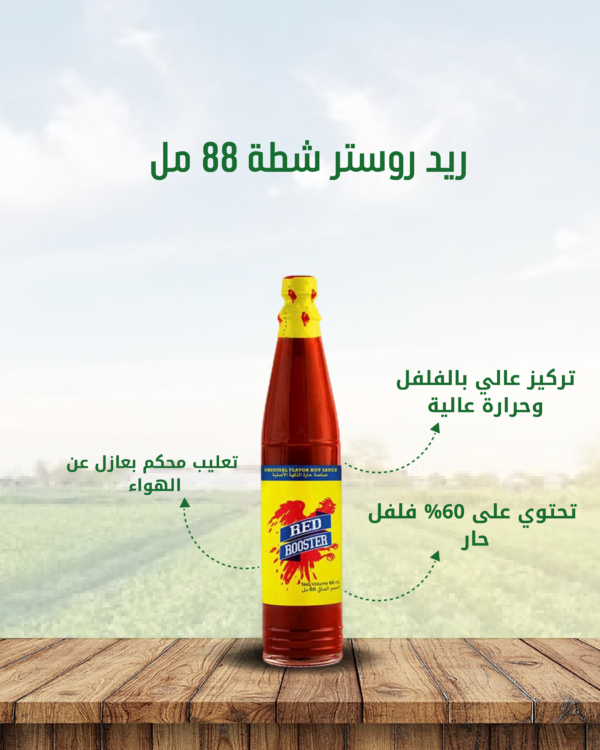 ريد_روستر_شطة_88مل