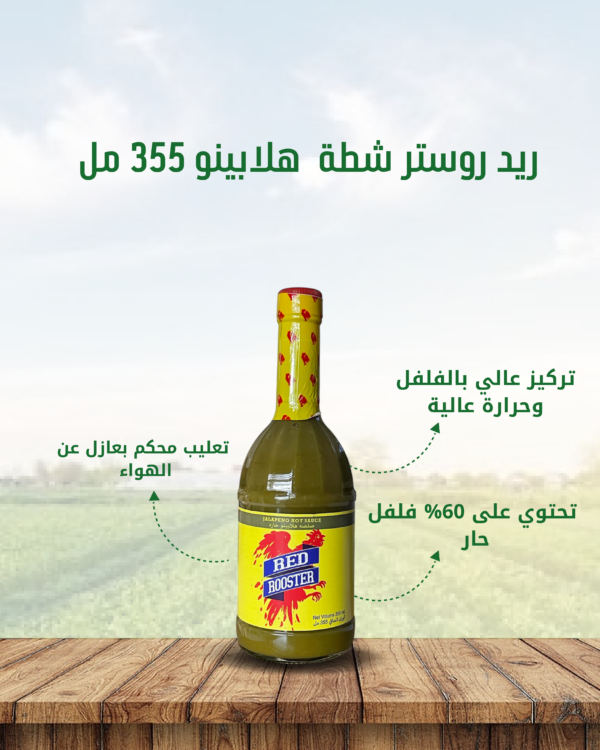 ريد_روستر_هلابينو_355مل