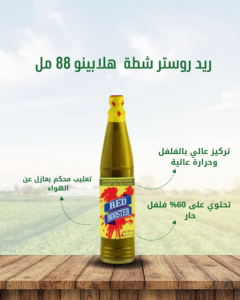 ريد_روستر_هلابينو_88مل
