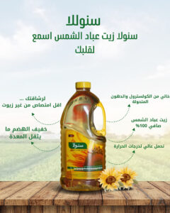 سنولا زيت عباد ١٫٥ لتر