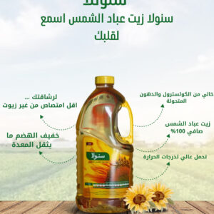 سنولا زيت عباد ١٫٥ لتر