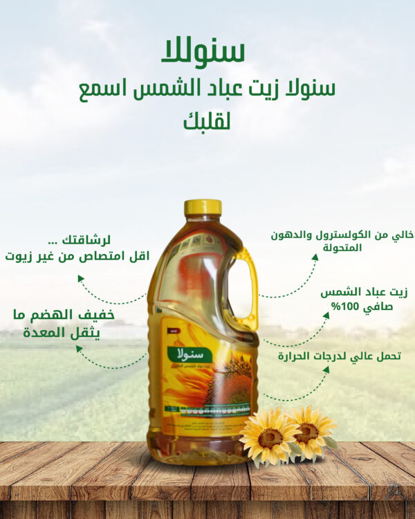سنولا زيت عباد ١٫٥ لتر