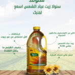 سنولا زيت عباد ١٫٥ لتر