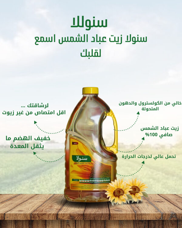 سنولا زيت عباد ٣ لتر سنولا زيت عباد ٣ لتر