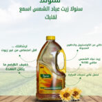 سنولا زيت عباد ٣ لتر