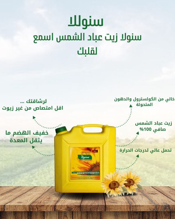 سنولا زيت عباد ٩ لتر