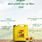 سنولا زيت عباد ٩ لتر