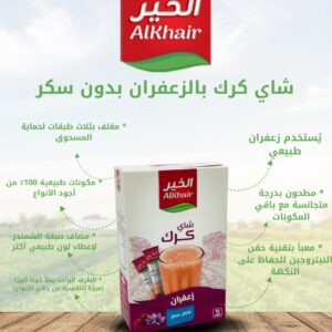 شاي كرك بالزعفران بدون سكر