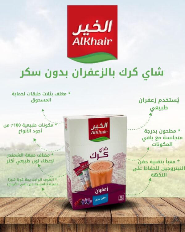 شاي كرك بالزعفران بدون سكر