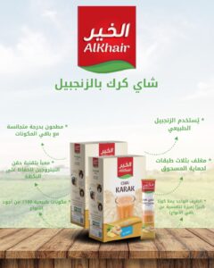 شاي كرك بالزنجبيل