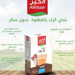 شاي كرك بالقهوة بدون سكر