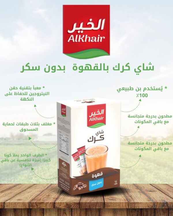 شاي كرك بالقهوة بدون سكر