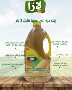 لارا زيت ذرة قلي ٣لتر