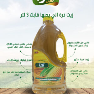 لارا زيت ذرة قلي ٣لتر