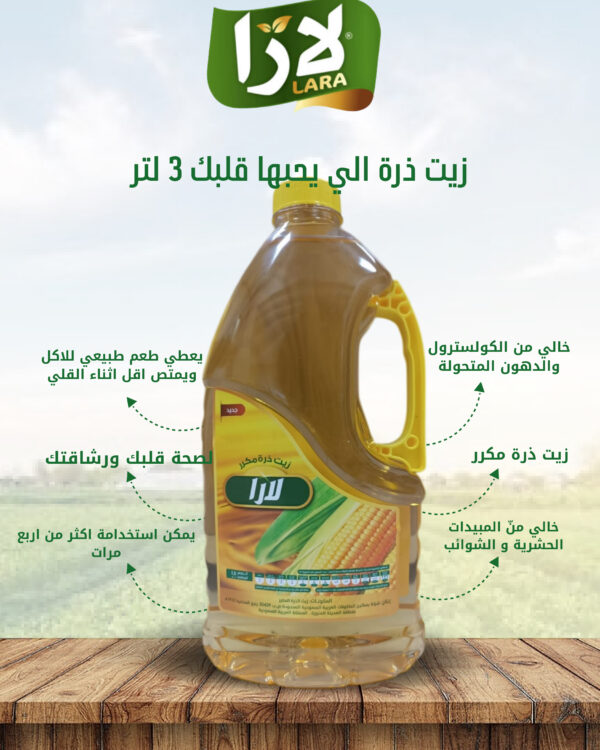 لارا زيت ذرة قلي ٣لتر لارا زيت ذرة قلي ٣لتر