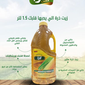 لارا زيت ذرة ١٫٥ مل