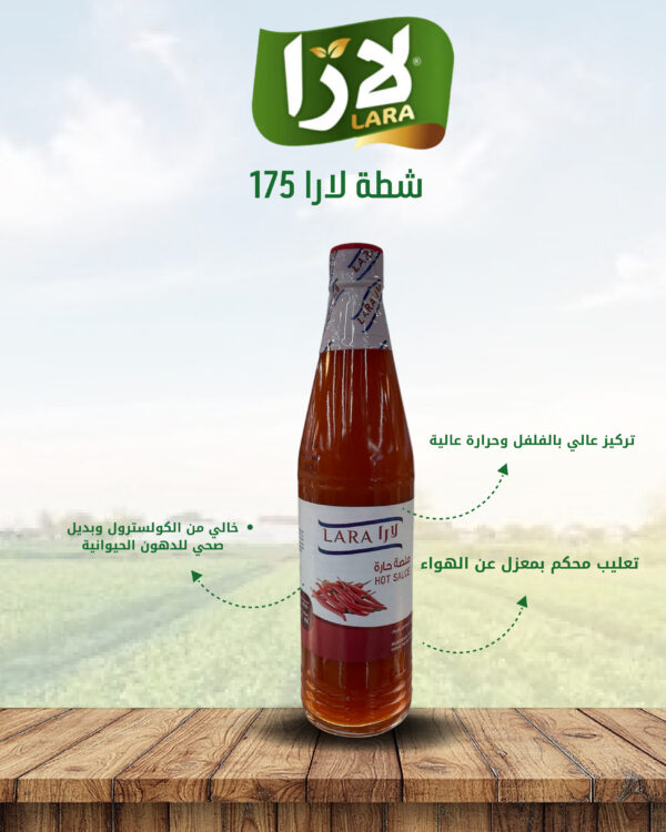 لارا شطة ١٧٥ مل