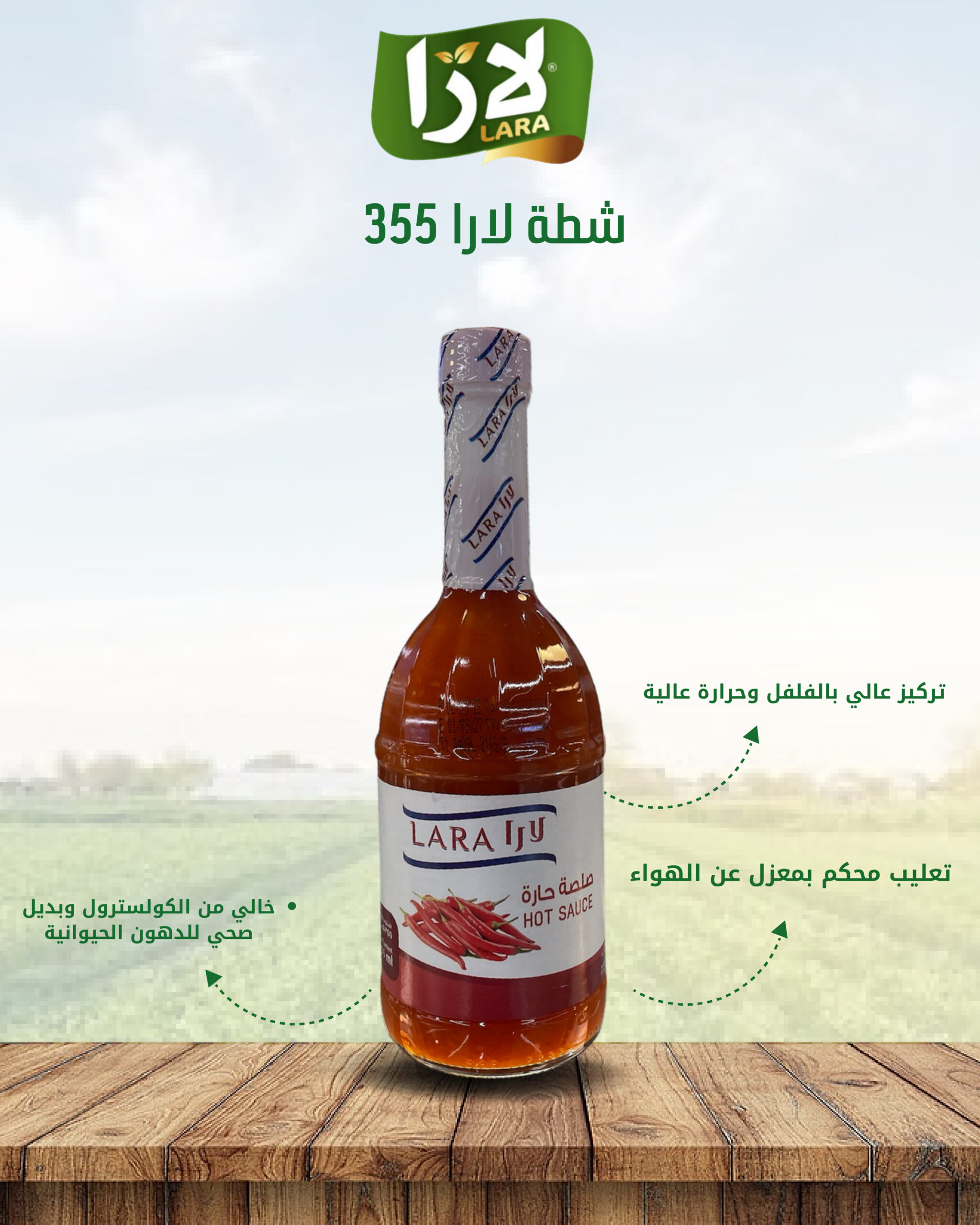 لارا شطة ٣٥٥ مل