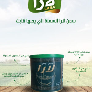 لارا_سمن_نباتي_نكهة_الزبدة_650مل