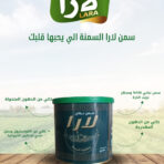 لارا_سمن_نباتي_نكهة_الزبدة_650مل