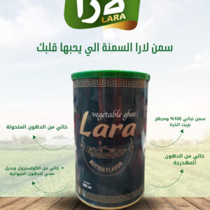 لارا_سمن_نباتي_نكهة_الزبدة_800مل