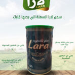لارا_سمن_نباتي_نكهة_الزبدة_800مل