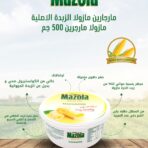 مارجارين مازولا 500 جم