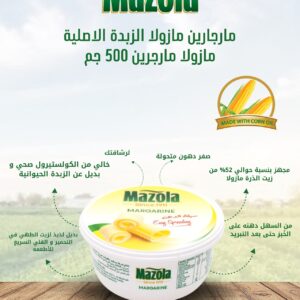 مارجارين مازولا 500 جم