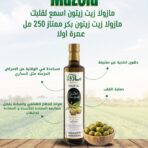 مازولا زيت زيتون 250مل