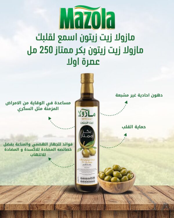 مازولا زيت زيتون 250مل