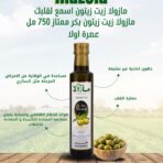 مازولا زيت زيتون بكر 750 مل