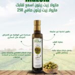 مازولا زيت زيتون صافي 250 مل