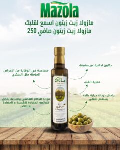 مازولا زيت زيتون صافي 250 مل