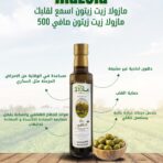مازولا زيت زيتون صافي 500 مل