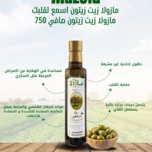 مازولا زيت زيتون صافي 750 مل