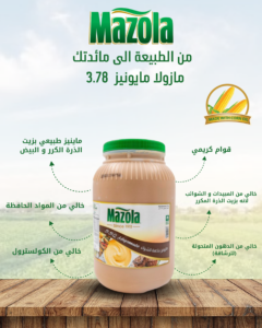 مازولا_مايونيز_شواء_3_78لتر