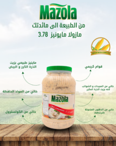 مازولا_مايونيز_فلفل_3_78لتر