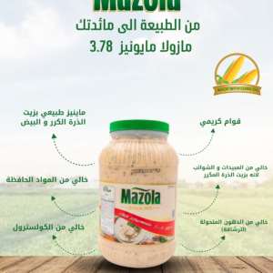 مازولا_مايونيز_فلفل_3_78لتر
