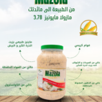 مازولا_مايونيز_فلفل_3_78لتر