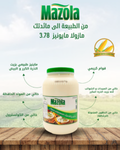 مازولا_مايونيز_كلاسيك_3_78لتر
