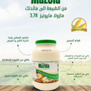 مازولا_مايونيز_كلاسيك_3_78لتر