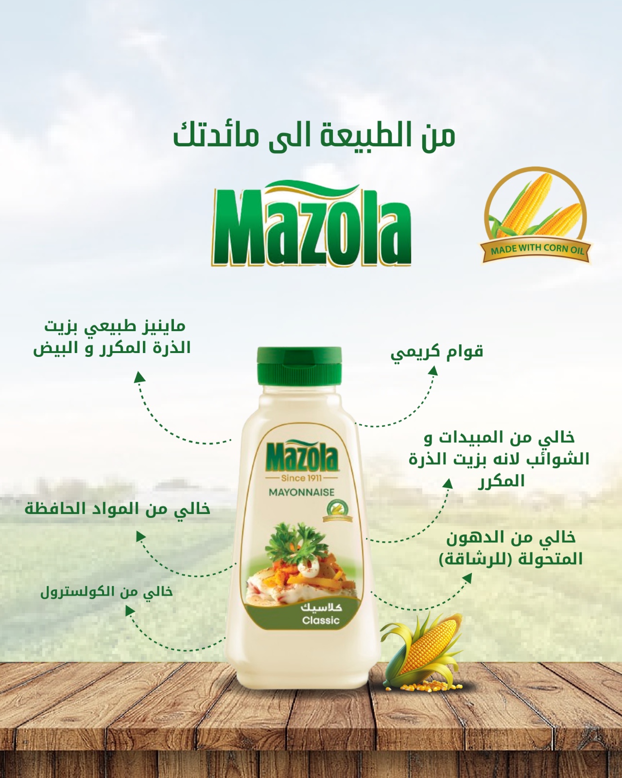 ماوينيز كلاسيك
