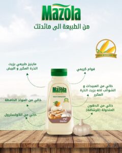 مايونيز ثوم