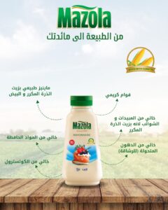 مايونيز لايت