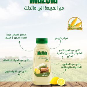 مايونيز ليمون مازولا (Lemon)